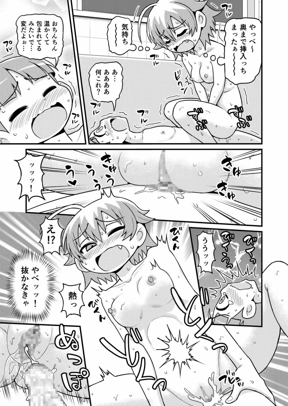 貞代がショタを喰うまんが Page.30