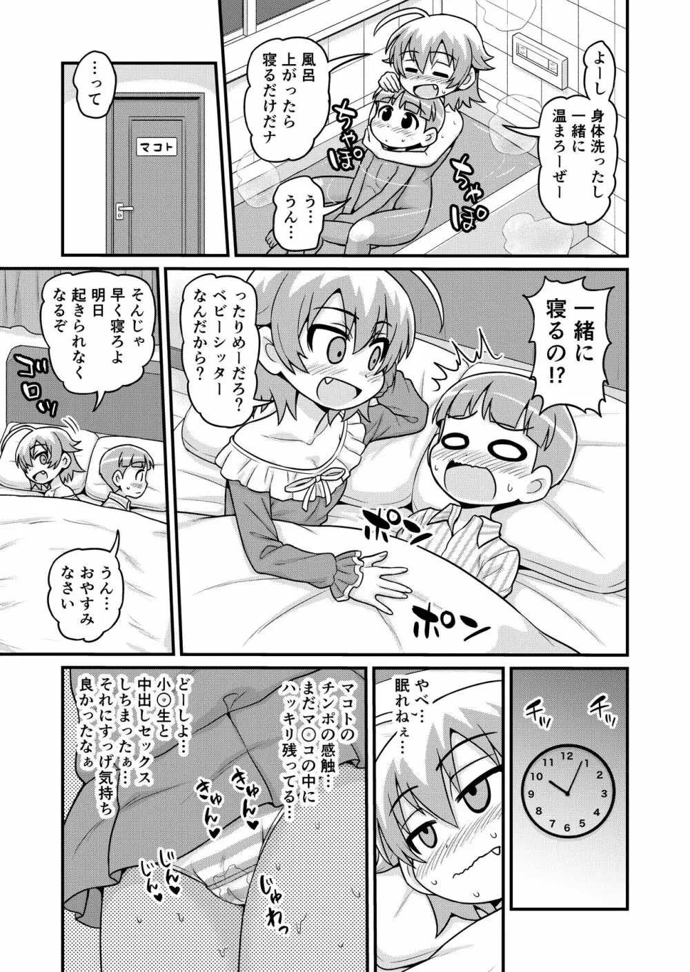 貞代がショタを喰うまんが Page.32