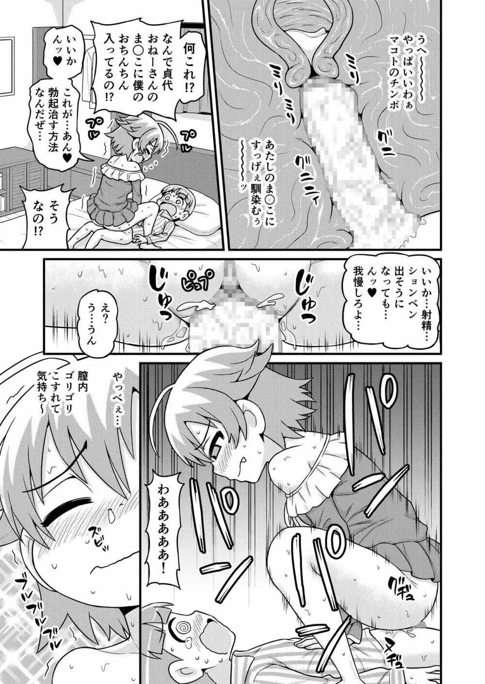 貞代がショタを喰うまんが Page.36