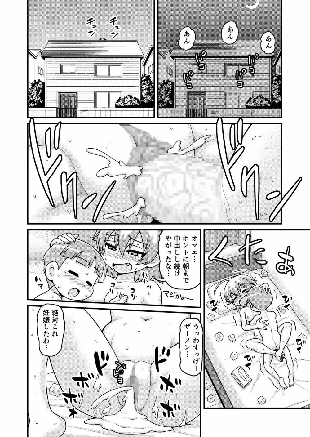 貞代がショタを喰うまんが Page.49