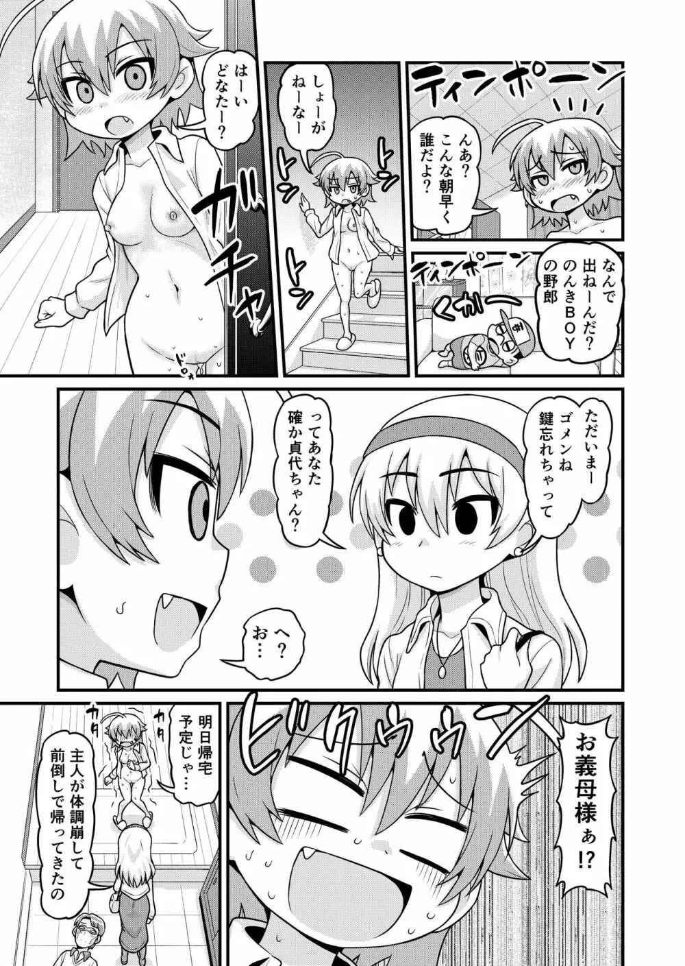 貞代がショタを喰うまんが Page.50