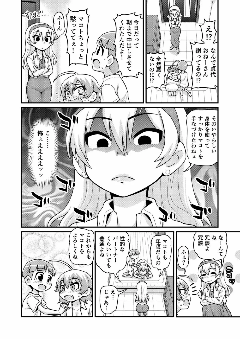 貞代がショタを喰うまんが Page.53