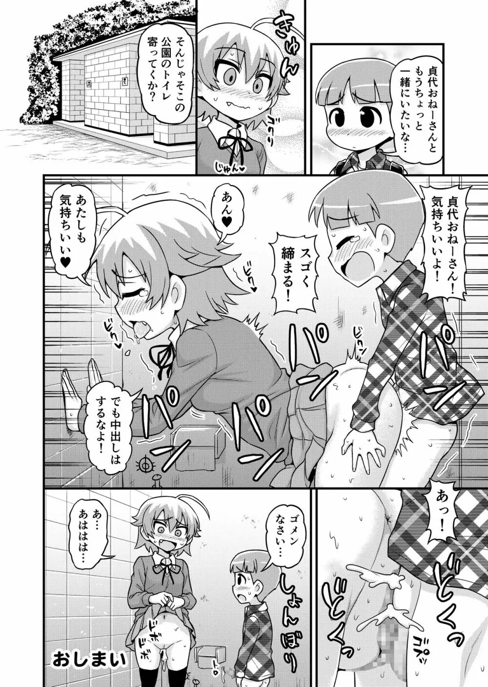 貞代がショタを喰うまんが Page.55