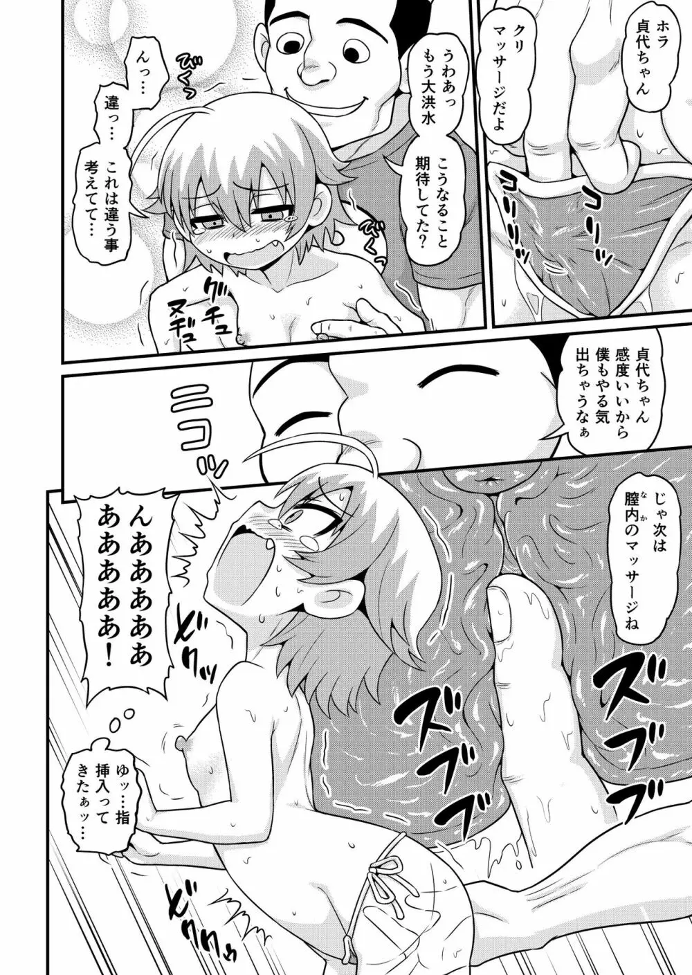 無料エステと称した男たちに貞代が生ハメされるまんが Page.13