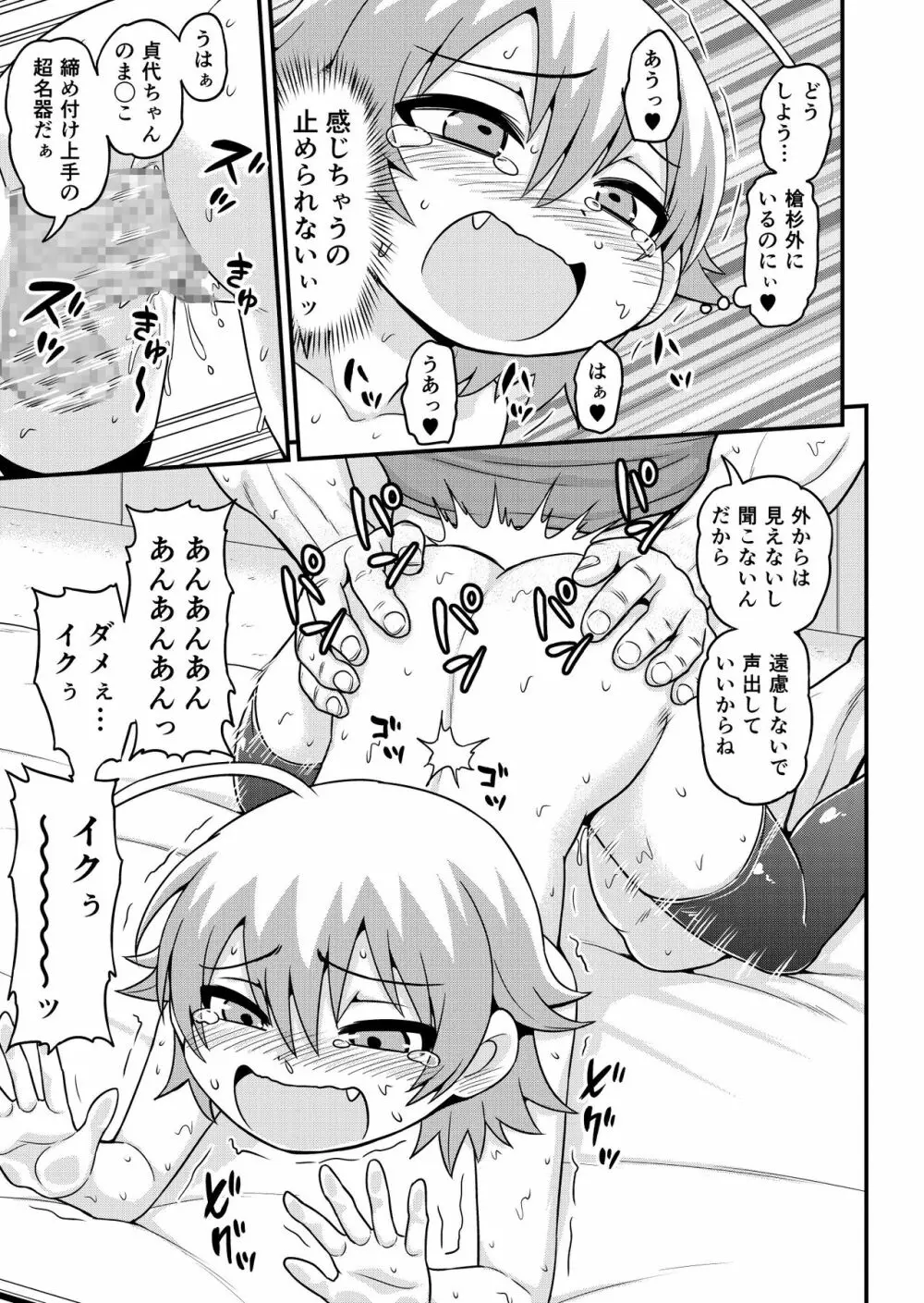 無料エステと称した男たちに貞代が生ハメされるまんが Page.22