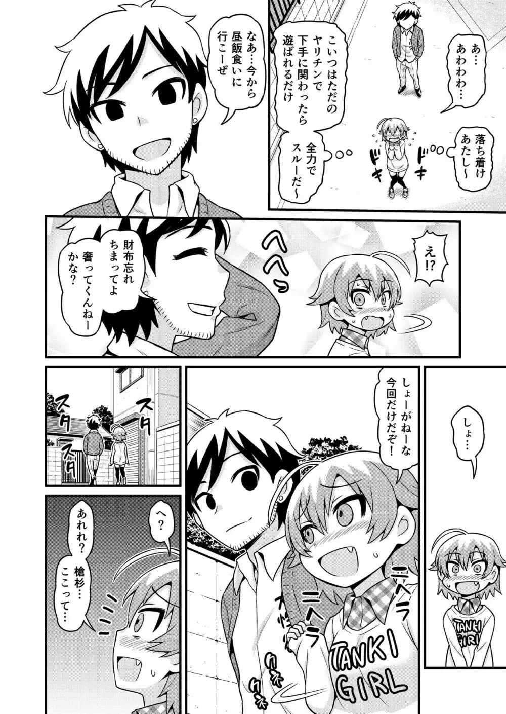 無料エステと称した男たちに貞代が生ハメされるまんが Page.3