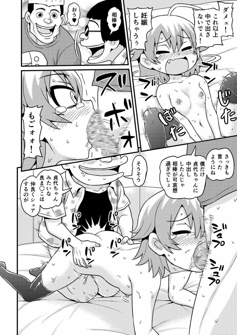 無料エステと称した男たちに貞代が生ハメされるまんが Page.31