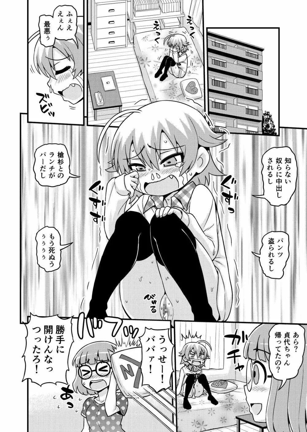 無料エステと称した男たちに貞代が生ハメされるまんが Page.37