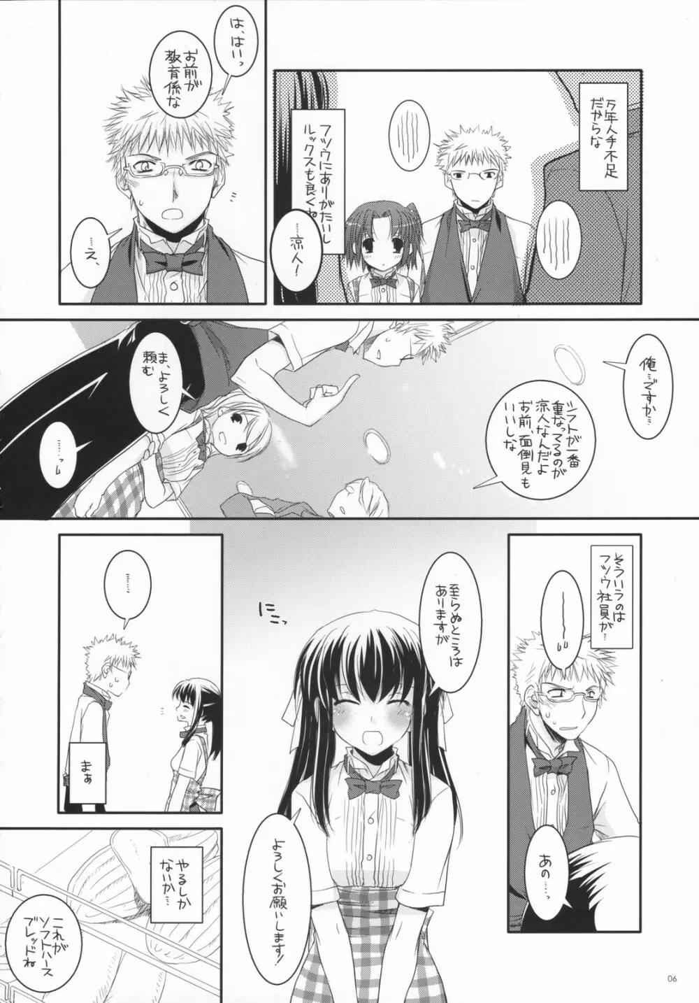 制服楽園 17 Page.5