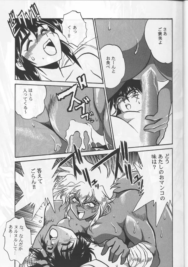 裏 OUTLANDERS Page.18