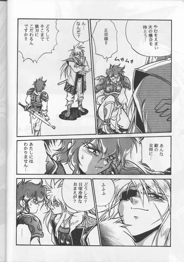 裏 OUTLANDERS Page.25