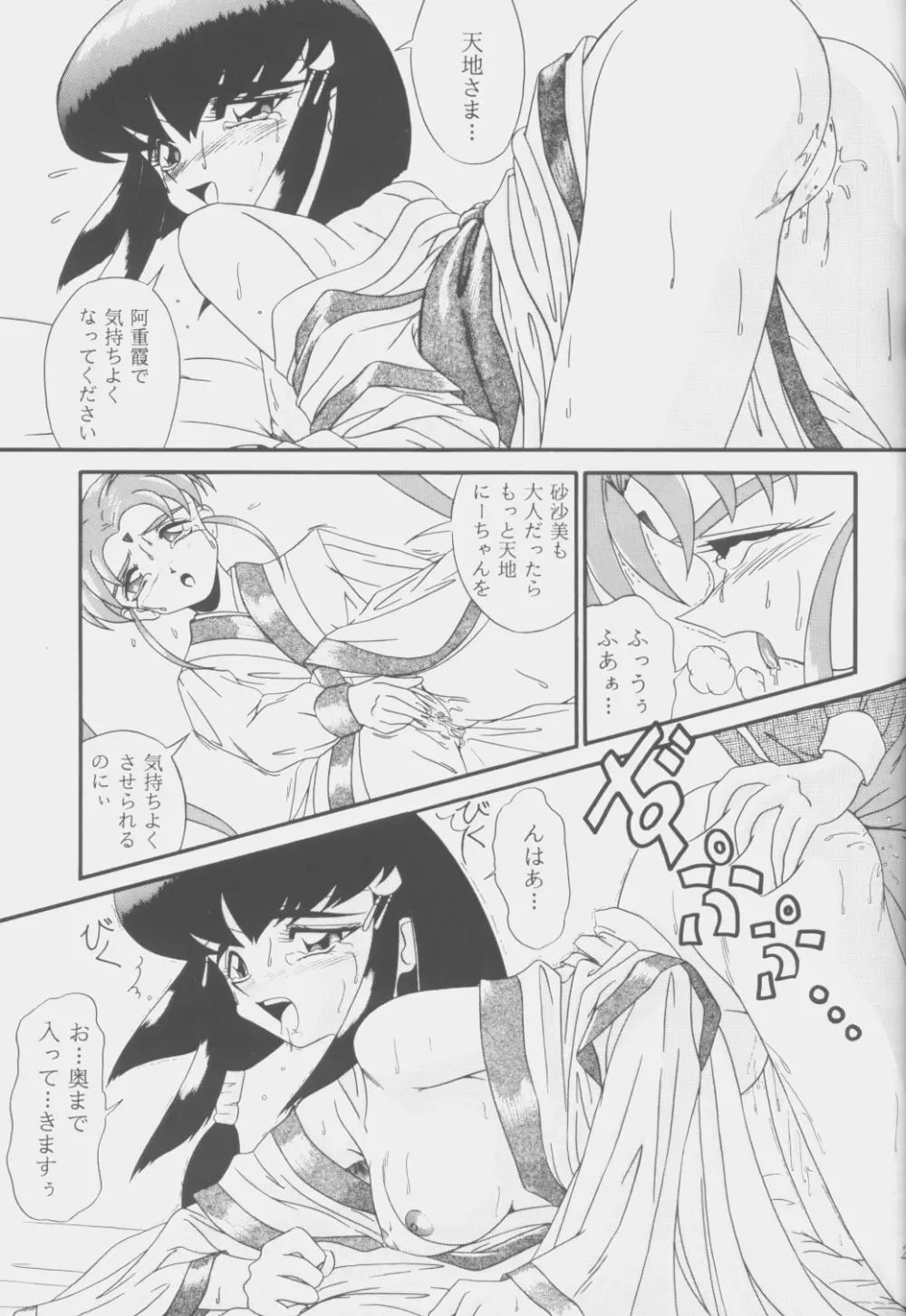 (C53) [こいけ屋 (わさビーフ) PRETTY LEMON (天地無用！) Page.22