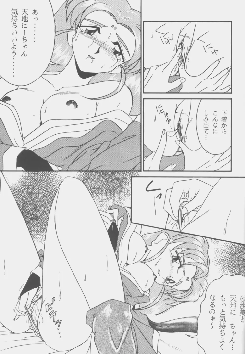 (C53) [こいけ屋 (わさビーフ) PRETTY LEMON (天地無用！) Page.34