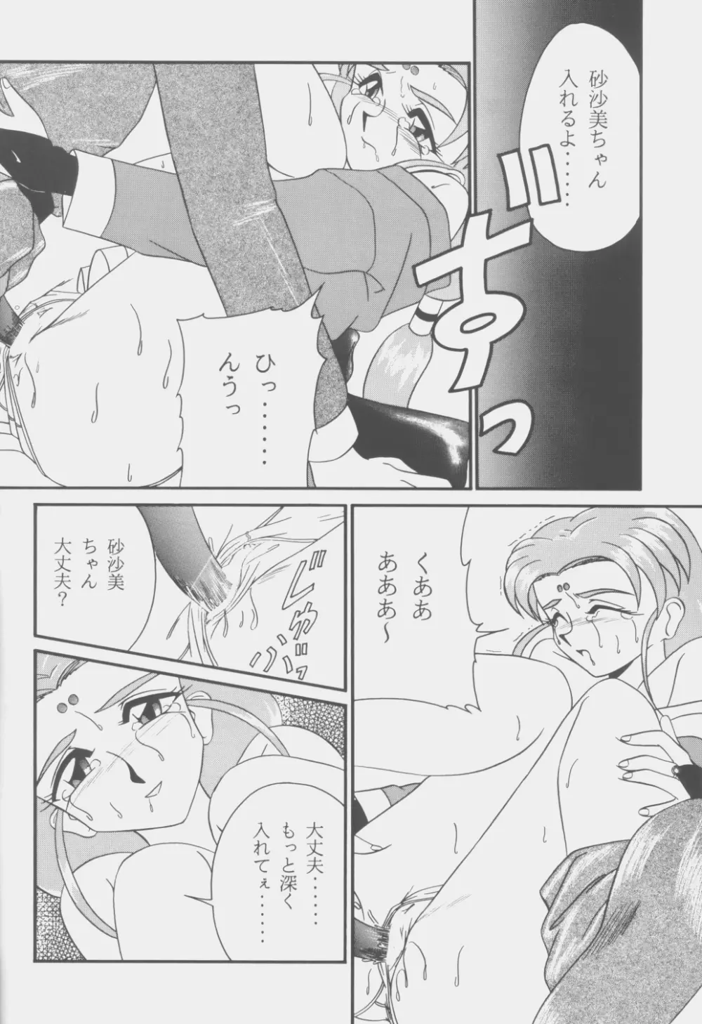 (C53) [こいけ屋 (わさビーフ) PRETTY LEMON (天地無用！) Page.35