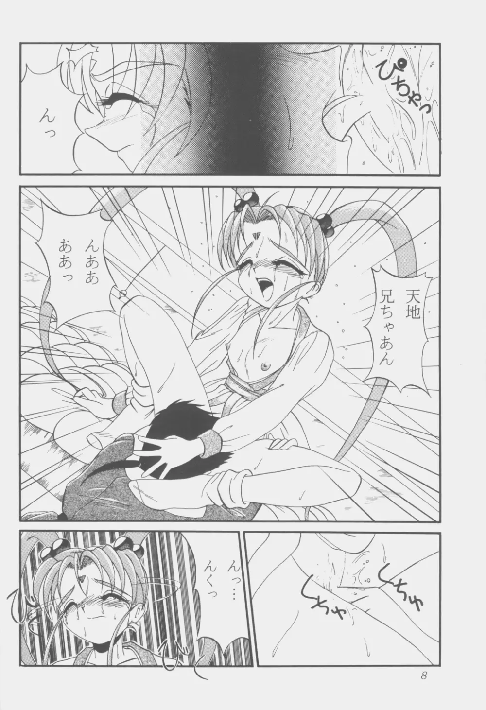 (C53) [こいけ屋 (わさビーフ) PRETTY LEMON (天地無用！) Page.7