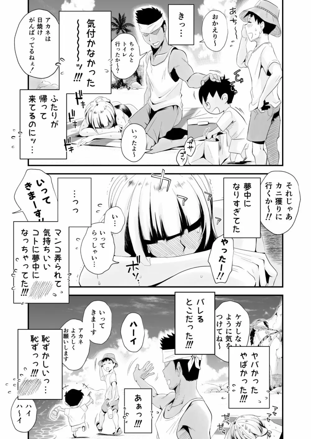 俺の嫁が寝取られているッ！～海の見える街・前編～ Page.24