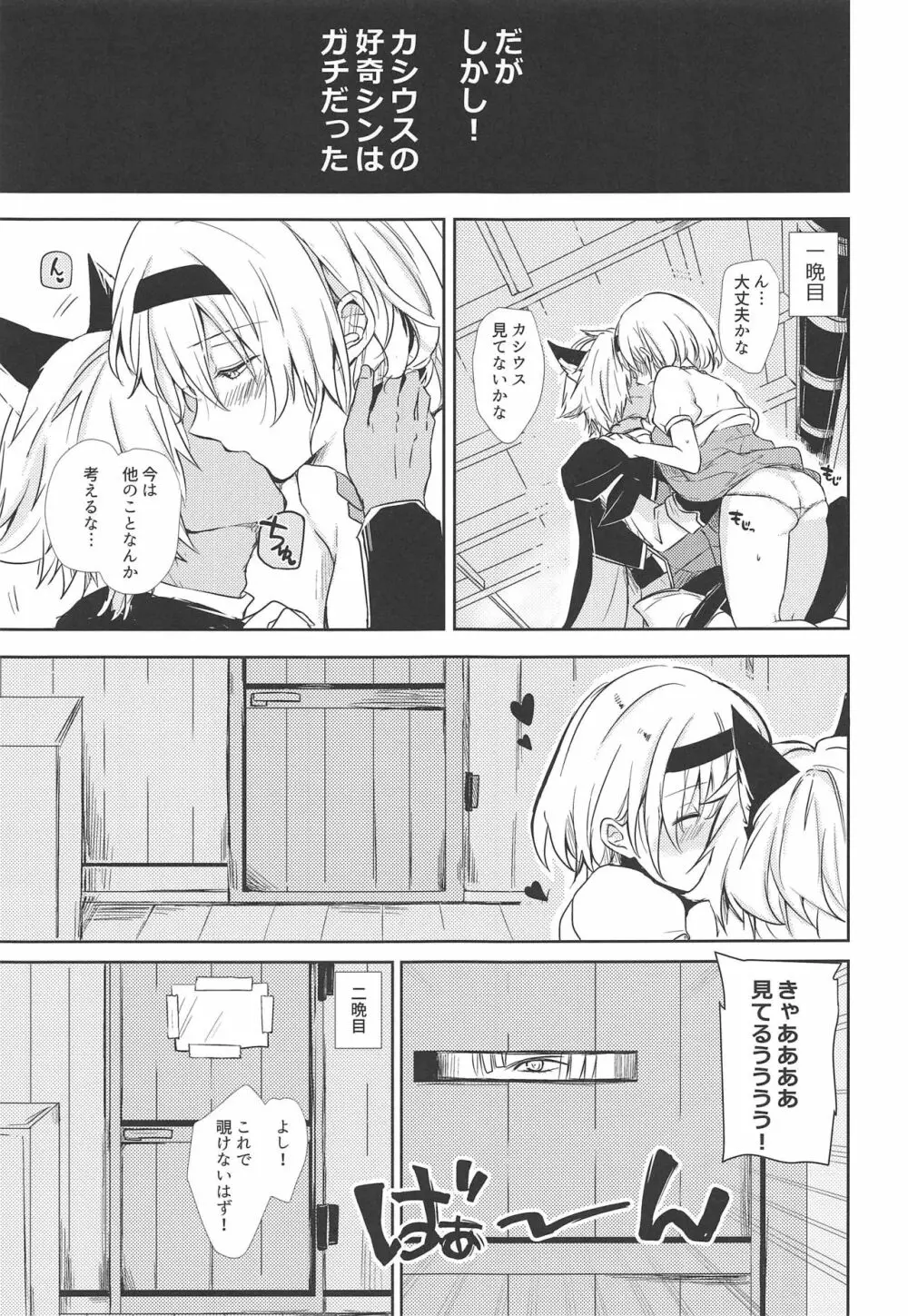 教えて!ジータちゃん ~あかちゃんはどこからくるの?~ Page.10