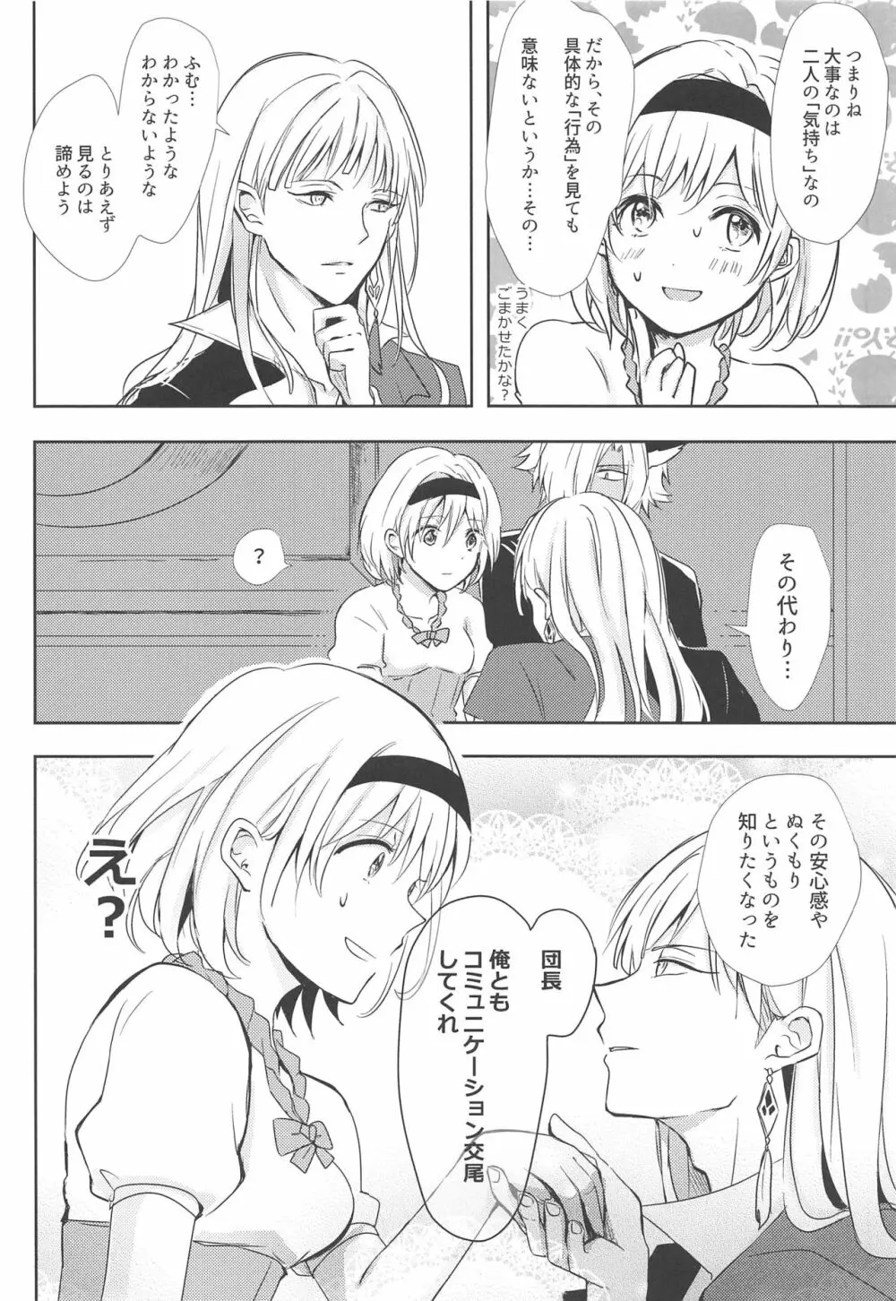 教えて!ジータちゃん ~あかちゃんはどこからくるの?~ Page.13