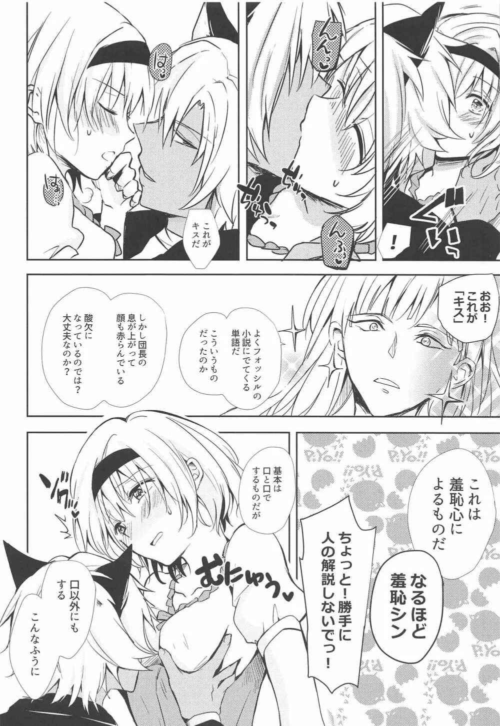 教えて!ジータちゃん ~あかちゃんはどこからくるの?~ Page.15