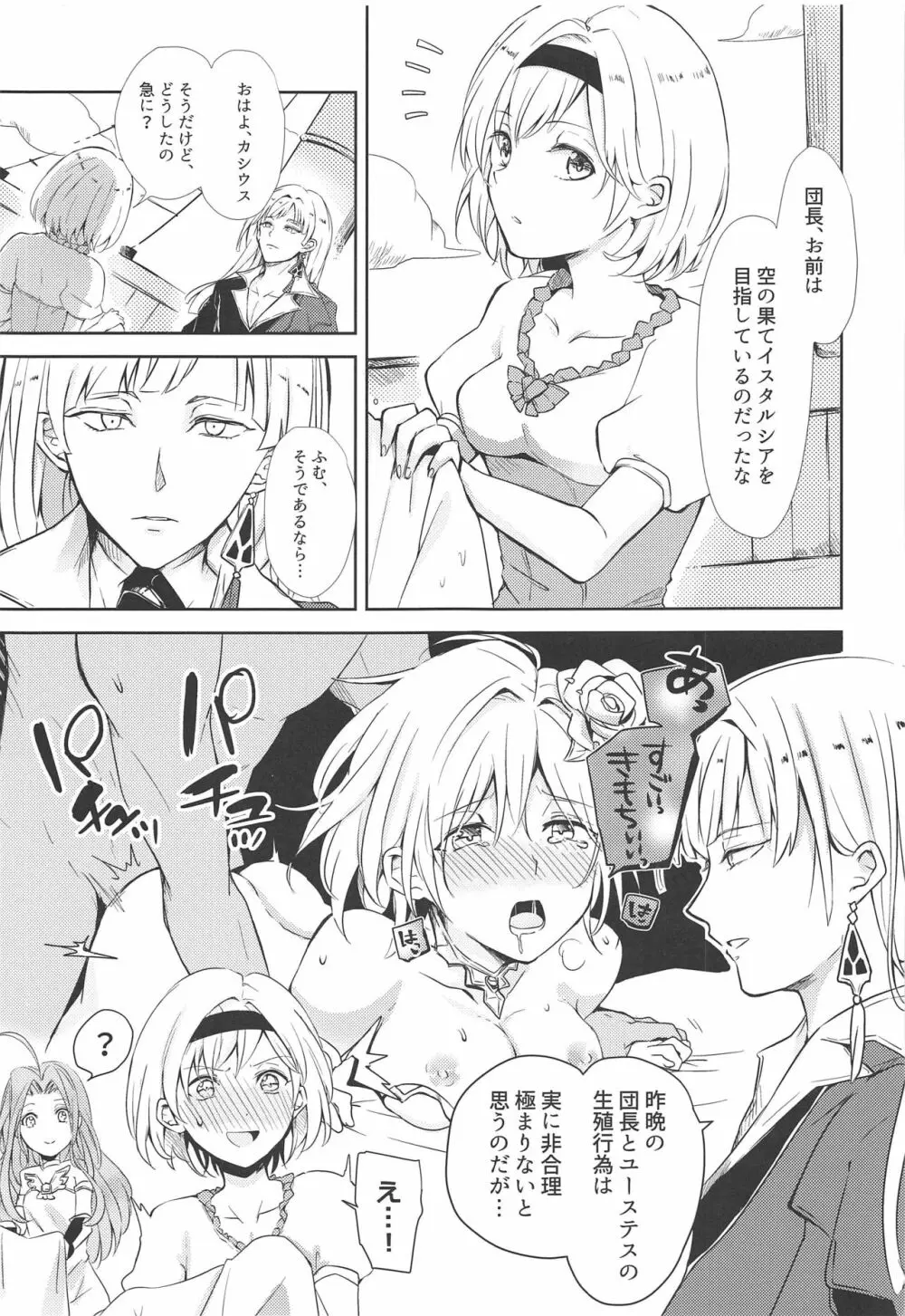 教えて!ジータちゃん ~あかちゃんはどこからくるの?~ Page.2