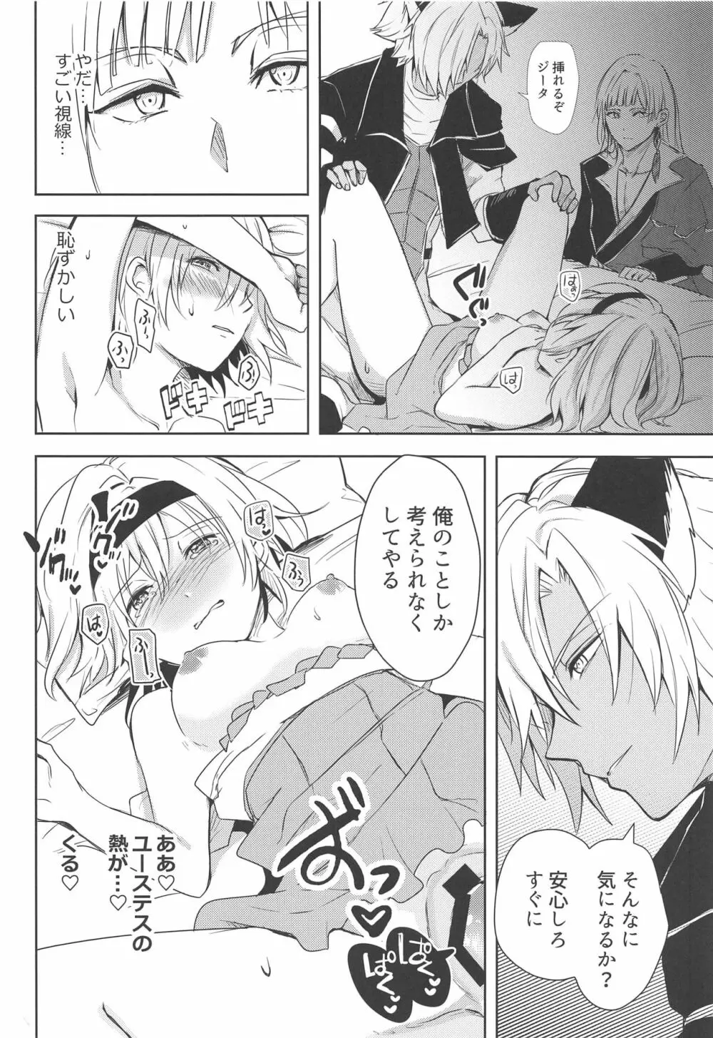 教えて!ジータちゃん ~あかちゃんはどこからくるの?~ Page.23