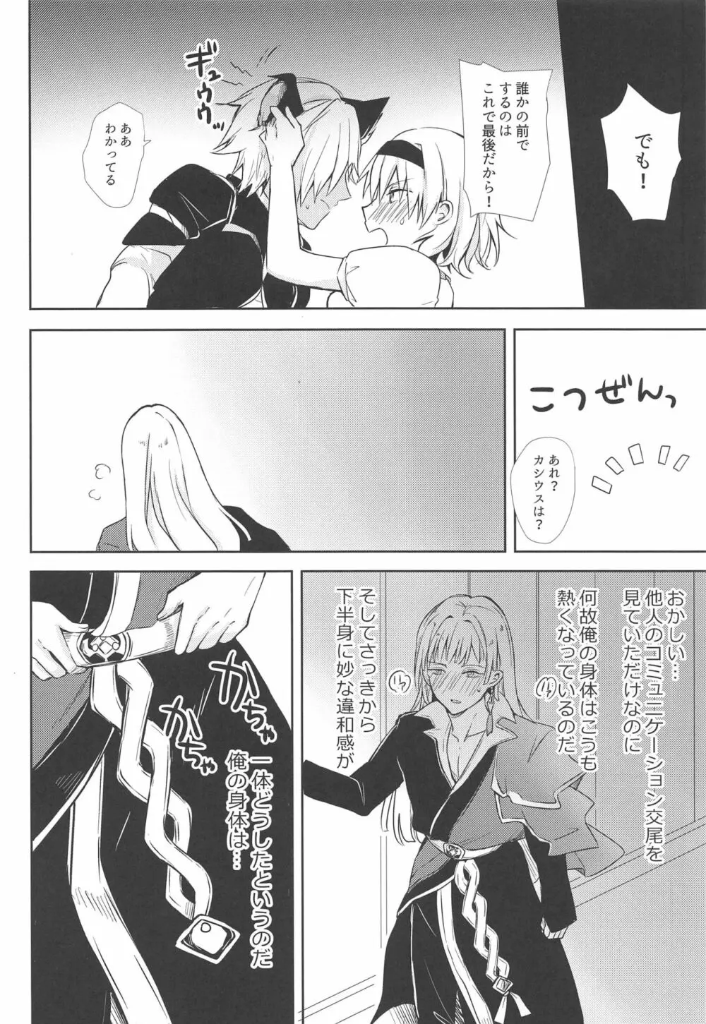 教えて!ジータちゃん ~あかちゃんはどこからくるの?~ Page.27