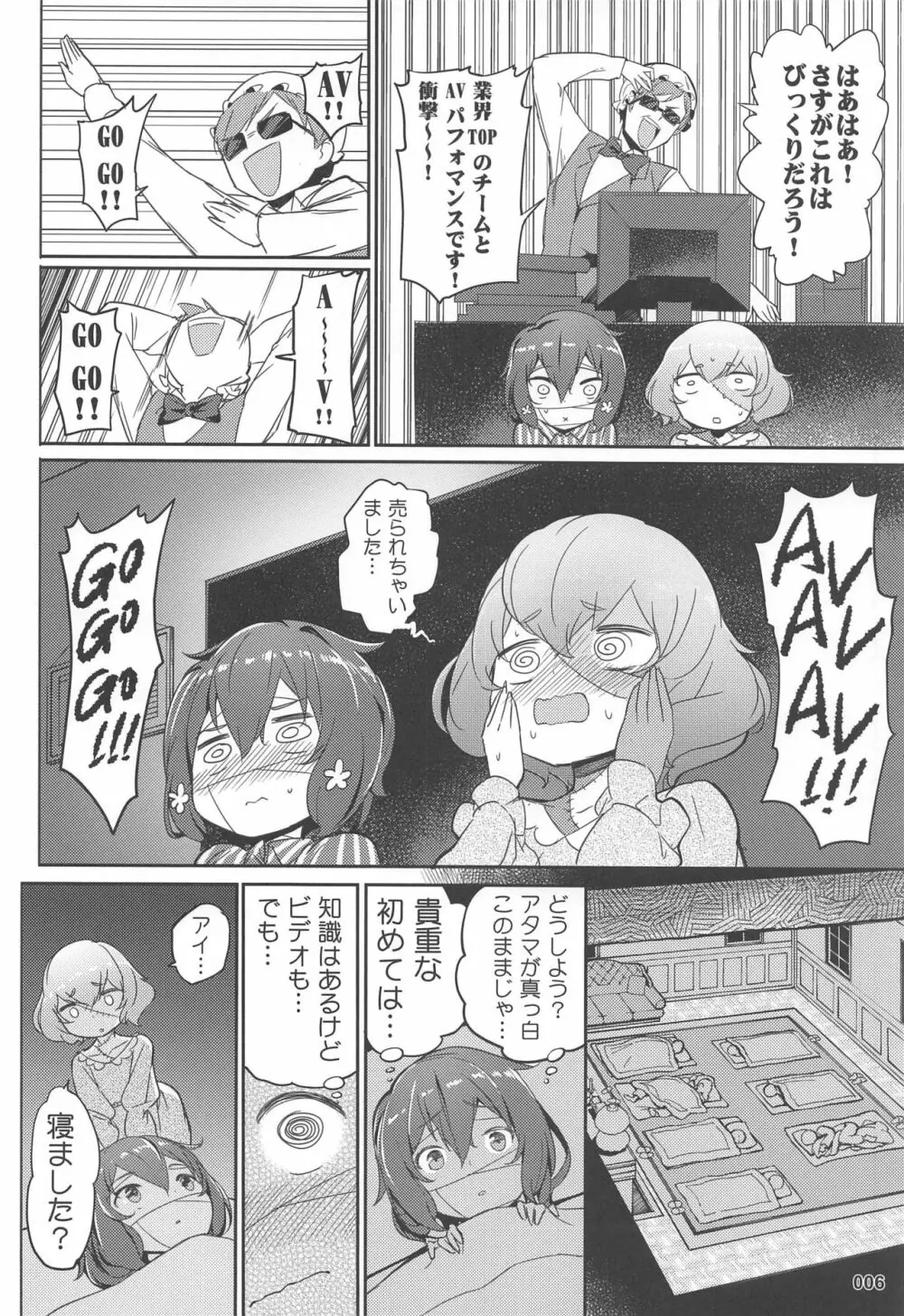 純愛爆発 Page.7