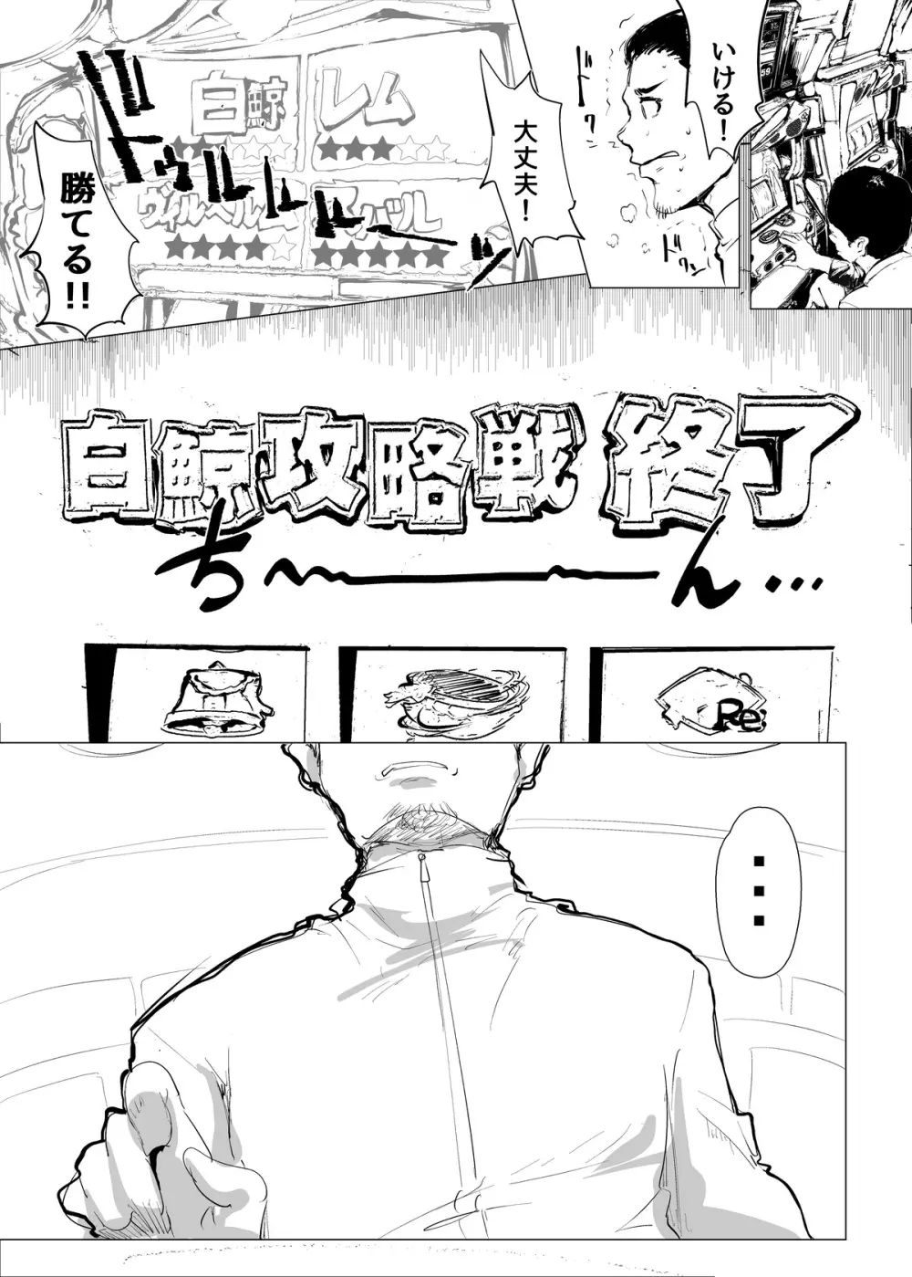 Re:ゼロから始めるパチスロ生活 Page.2