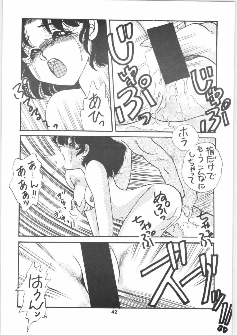 らんま1/2 SPECIAL総集編 Page.42