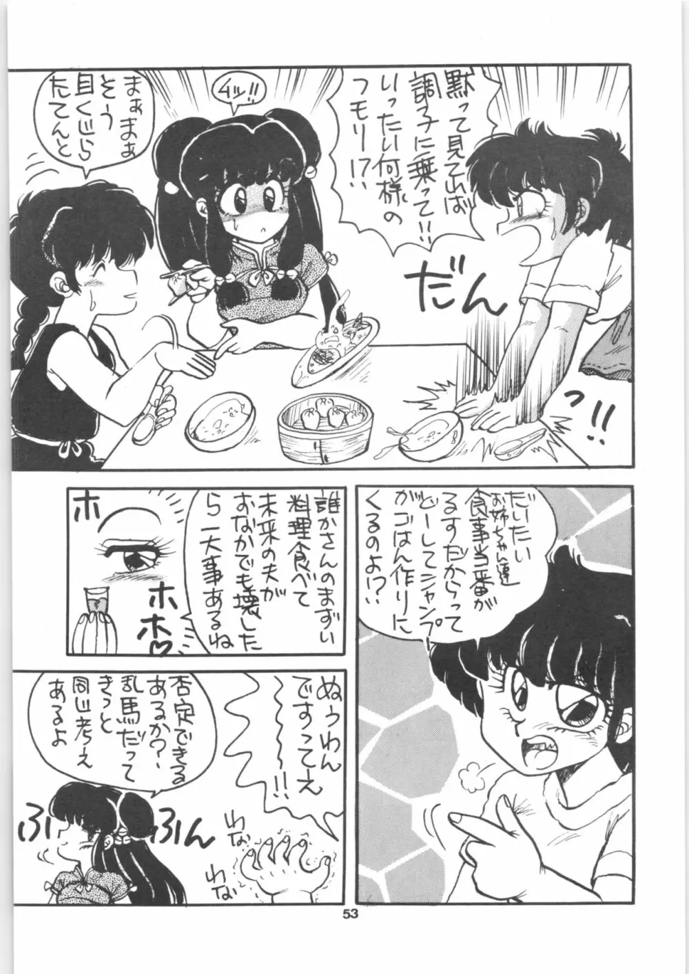 らんま1/2 SPECIAL総集編 Page.53