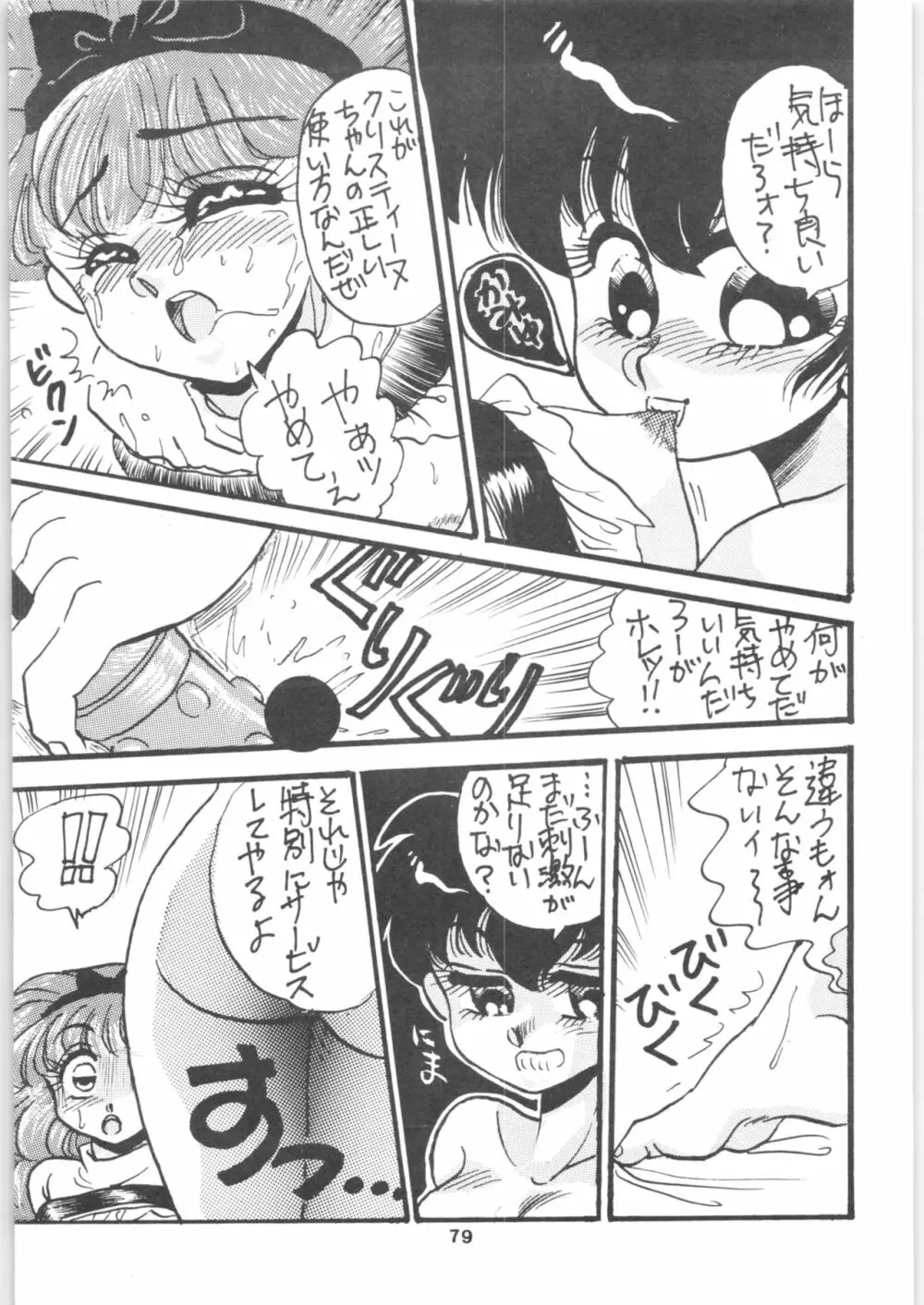 らんま1/2 SPECIAL総集編 Page.79