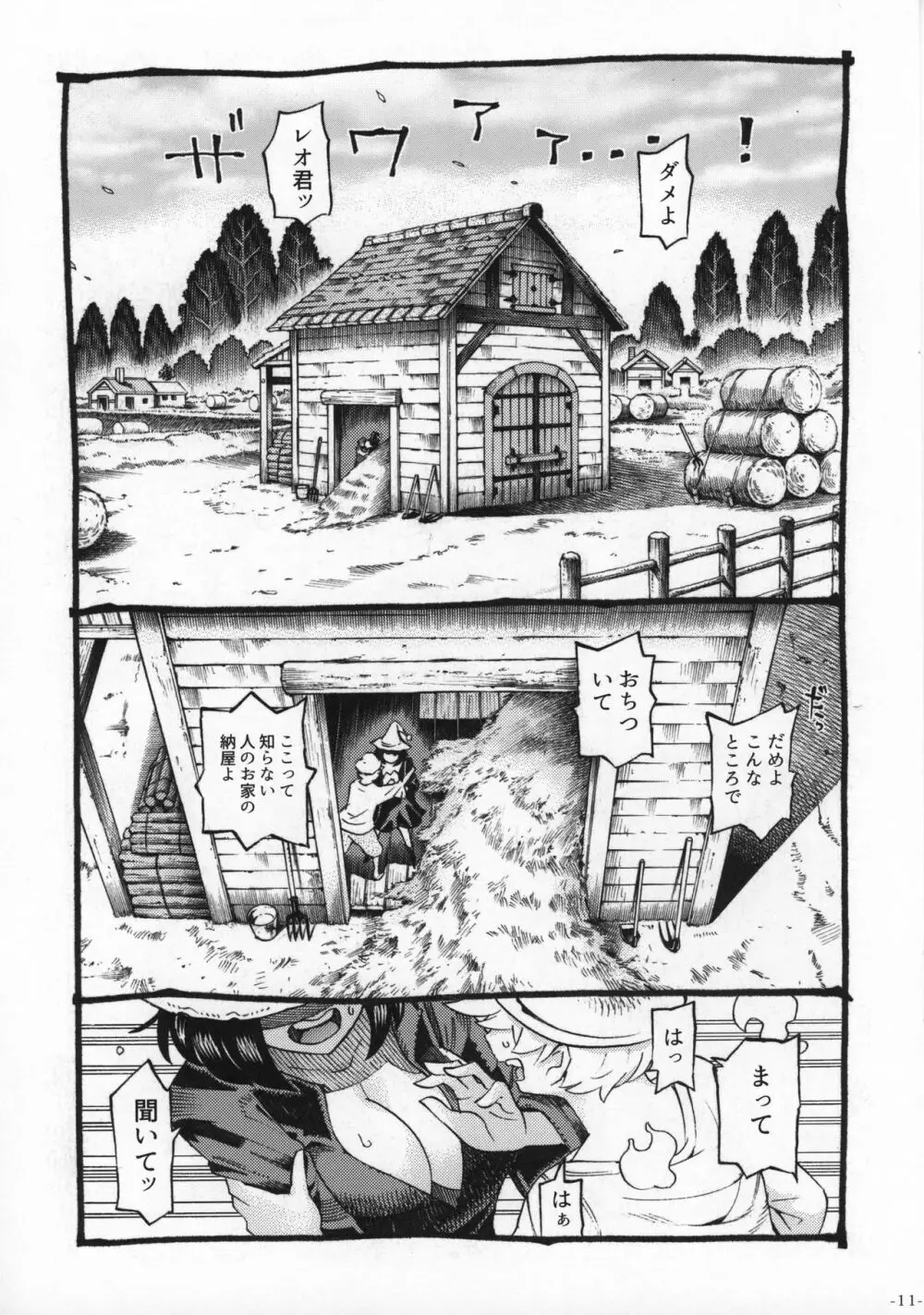 魔女は結局その客と2 Page.10