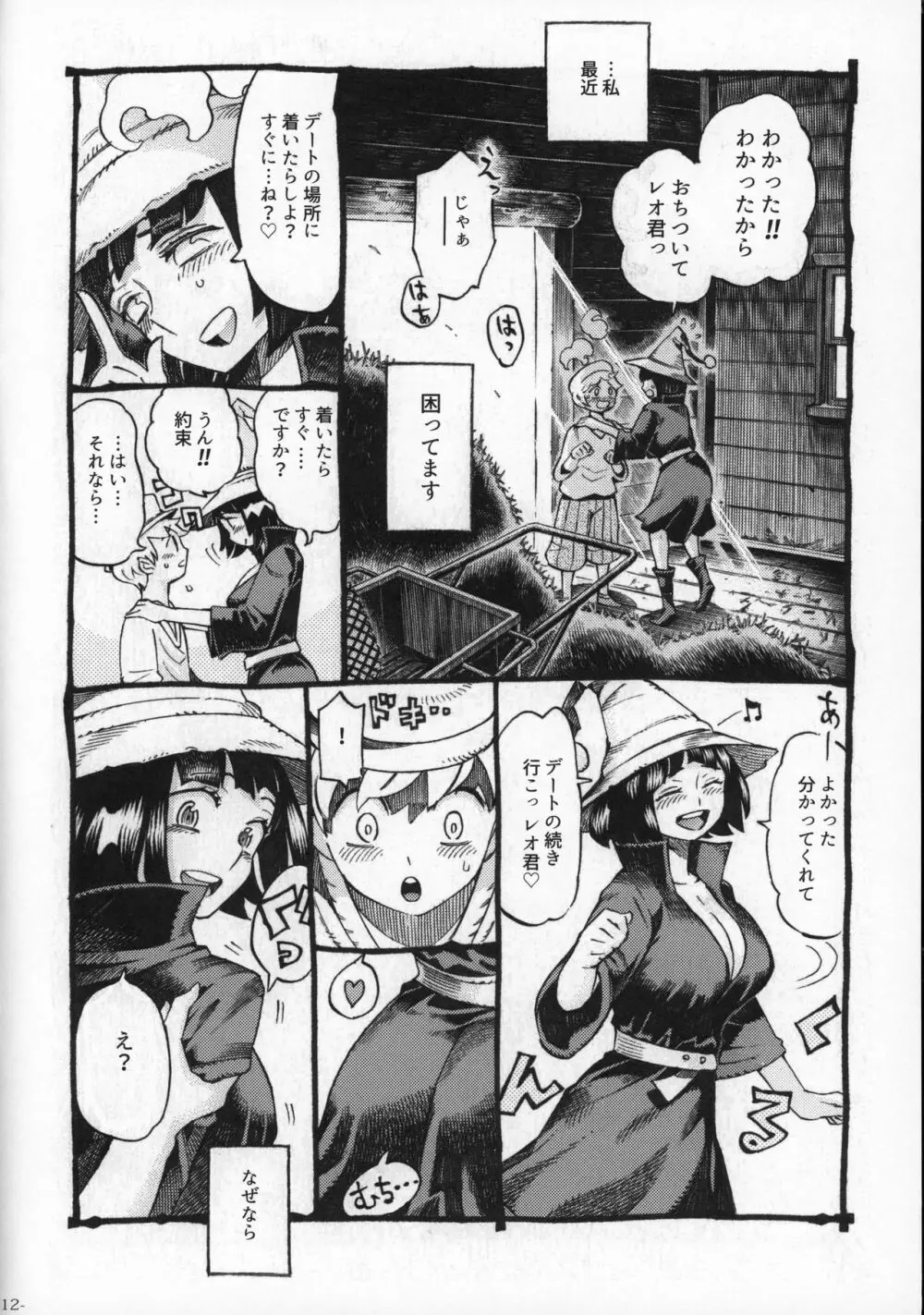 魔女は結局その客と2 Page.11