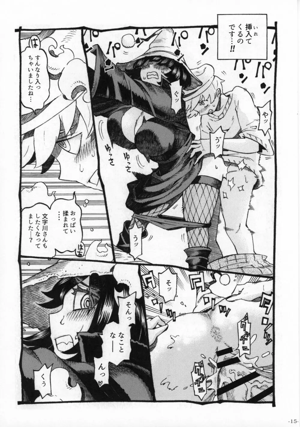 魔女は結局その客と2 Page.14