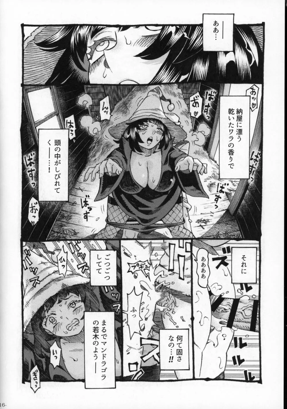 魔女は結局その客と2 Page.15