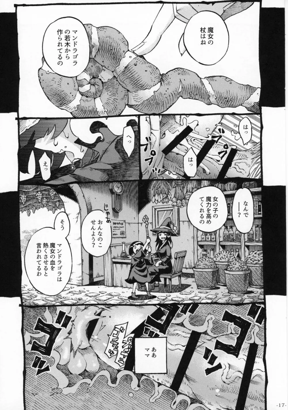 魔女は結局その客と2 Page.16