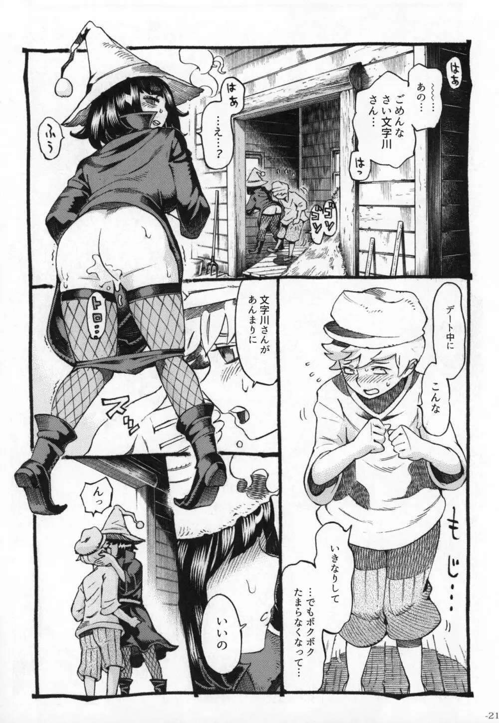 魔女は結局その客と2 Page.20