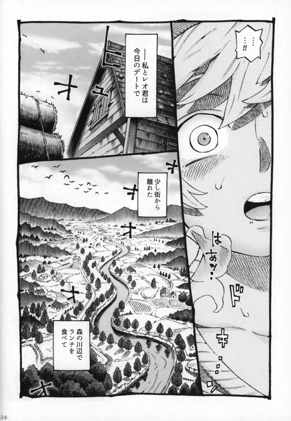 魔女は結局その客と2 Page.23