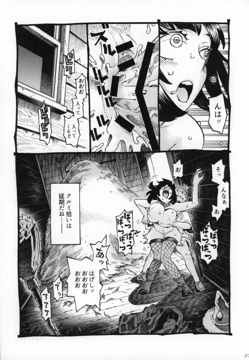 魔女は結局その客と2 Page.26