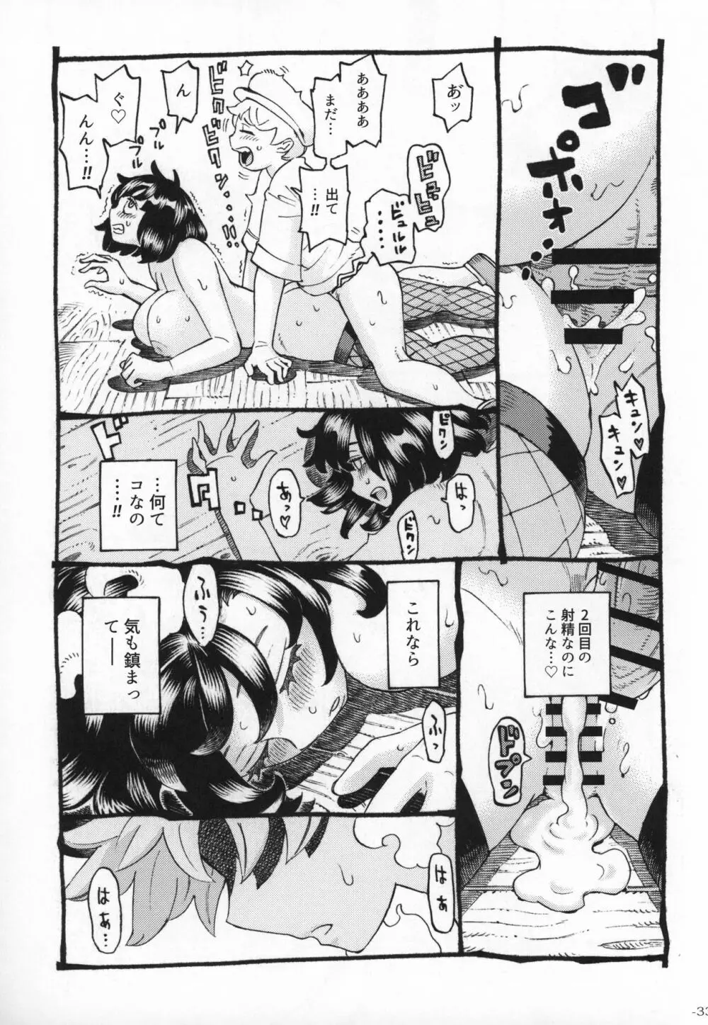 魔女は結局その客と2 Page.32