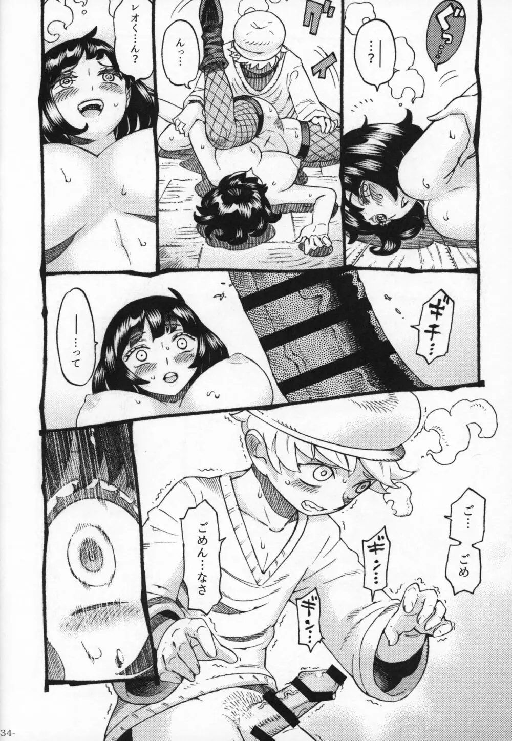 魔女は結局その客と2 Page.33