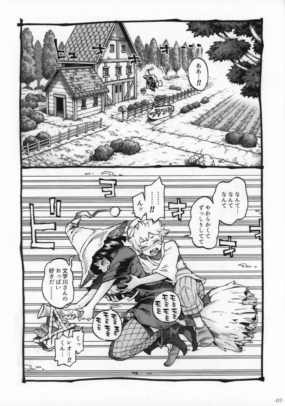 魔女は結局その客と2 Page.6