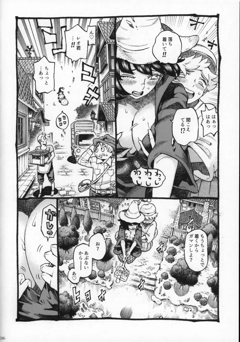 魔女は結局その客と2 Page.7