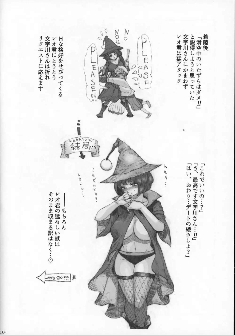 魔女は結局その客と2 Page.9