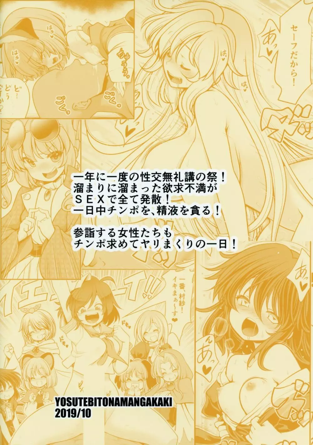 濡れる命蓮寺 Page.34