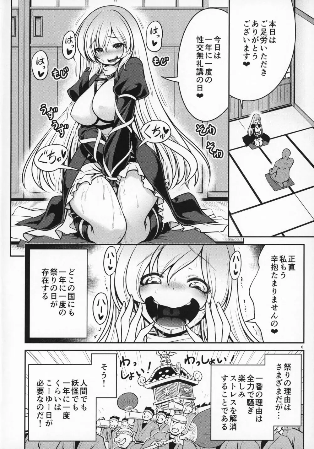 濡れる命蓮寺 Page.5