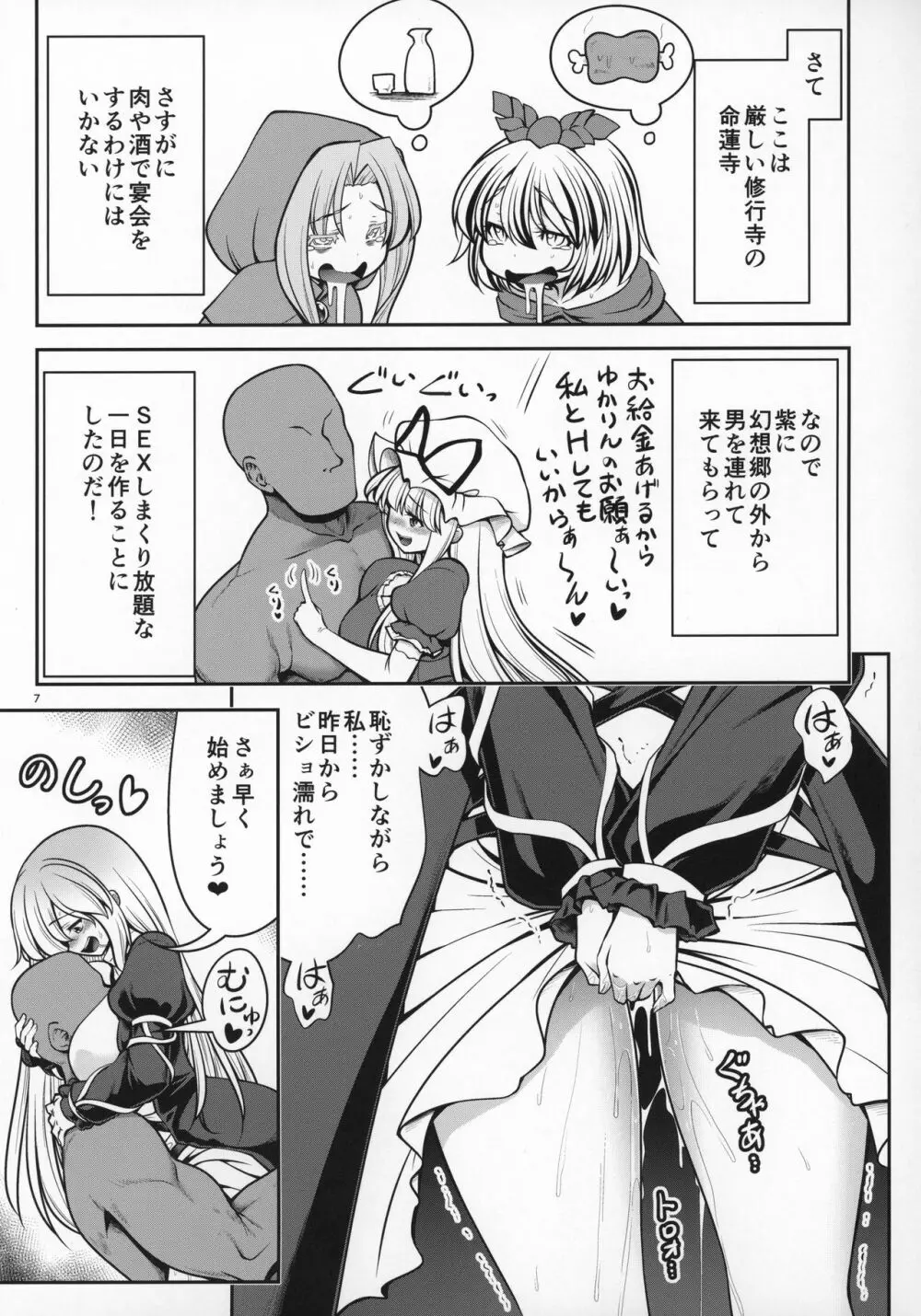 濡れる命蓮寺 Page.6