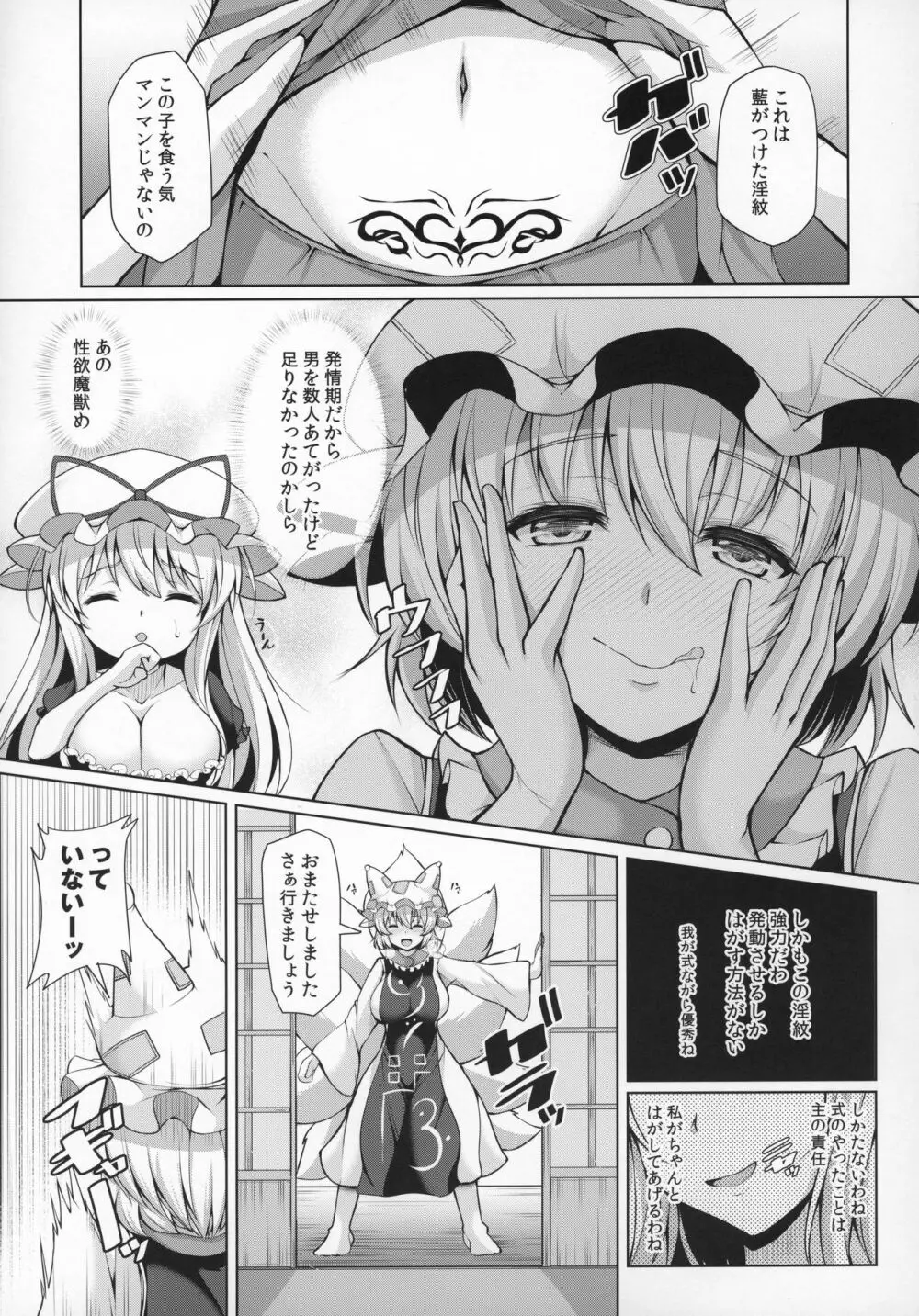 紫お姉さんのつまみぐい Page.4