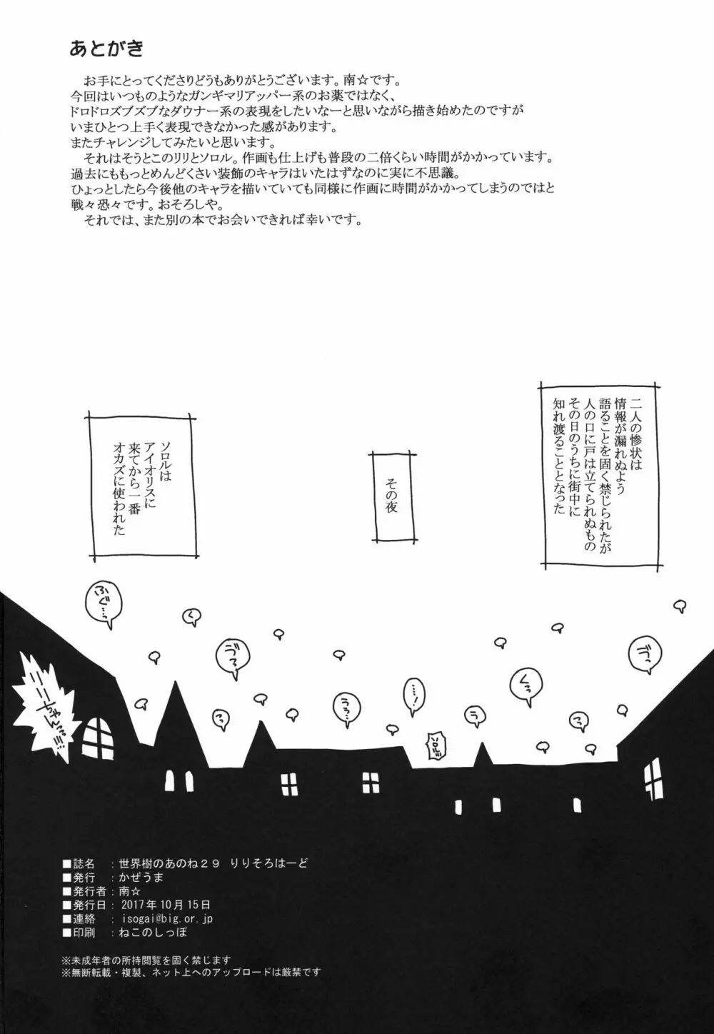 世界樹のあのね29 りりそろはーど Page.25