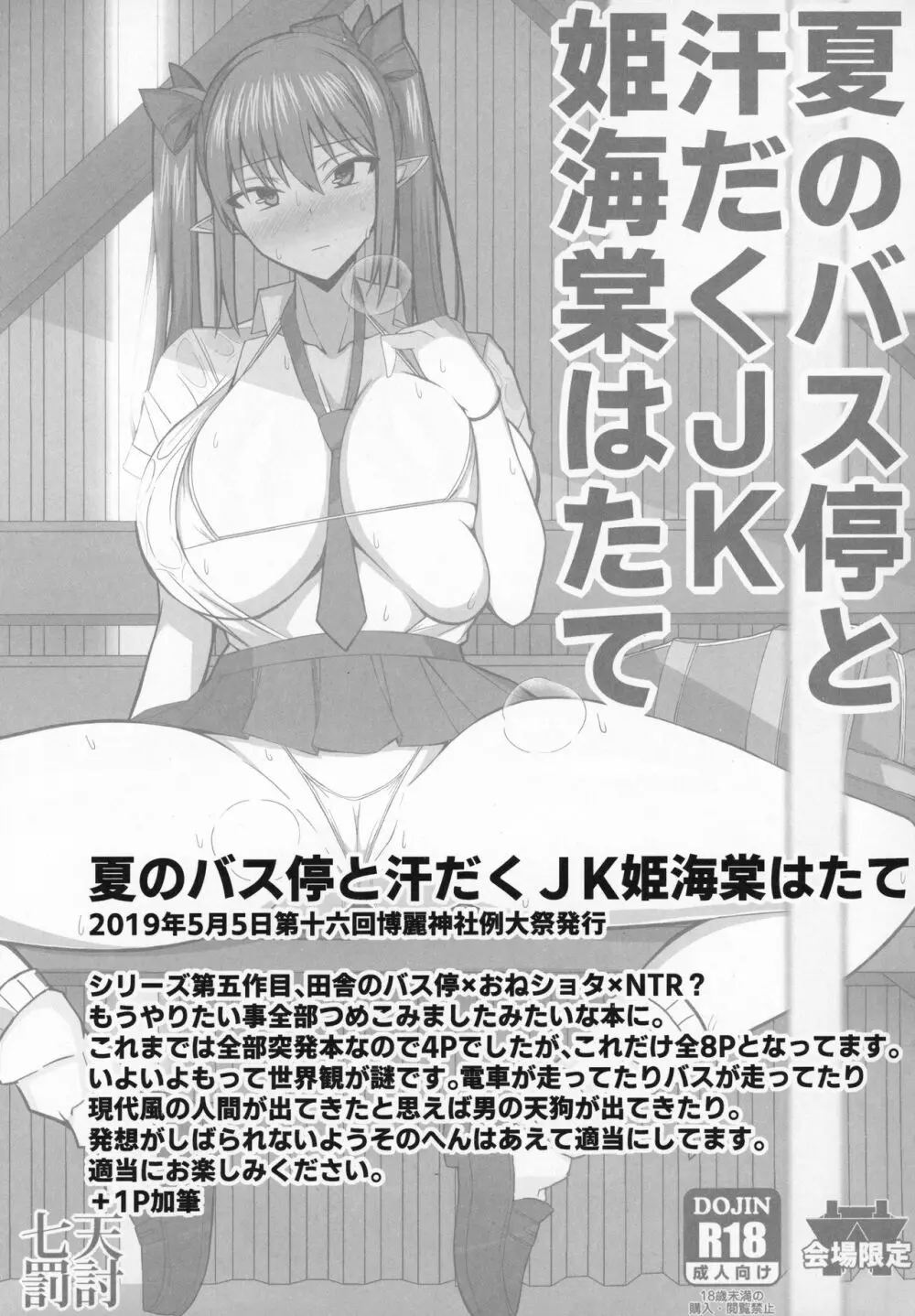 幻想JK姫海棠はたて 総集編 Page.26